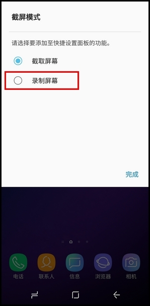 三星S9录屏的详细图文教程