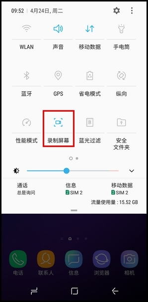 三星S9录屏的详细图文教程