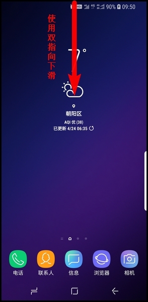 三星S9录屏的详细图文教程