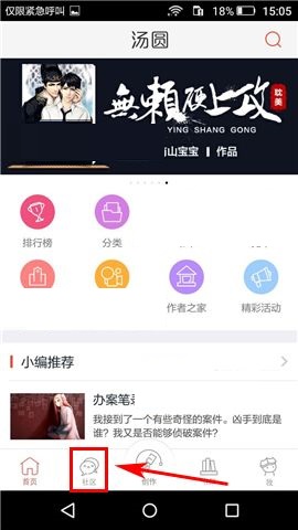 在汤圆创作APP中给好友留言方法