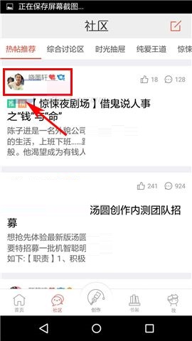 在汤圆创作APP中给好友留言方法