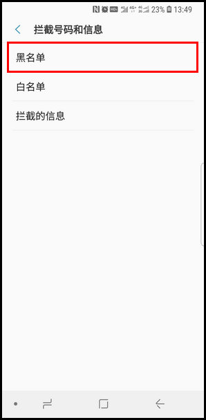 三星S9设置短信黑名单的方法
