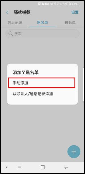 三星S9设置短信黑名单的方法