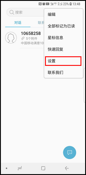三星S9设置短信黑名单的方法