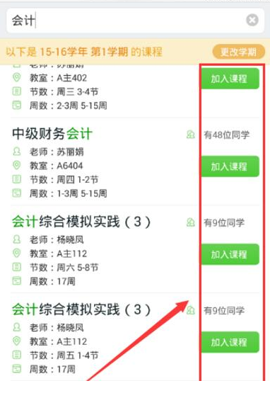 超级课程表APP蹭课的简单方法