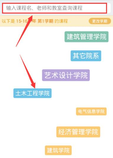 超级课程表APP蹭课的简单方法