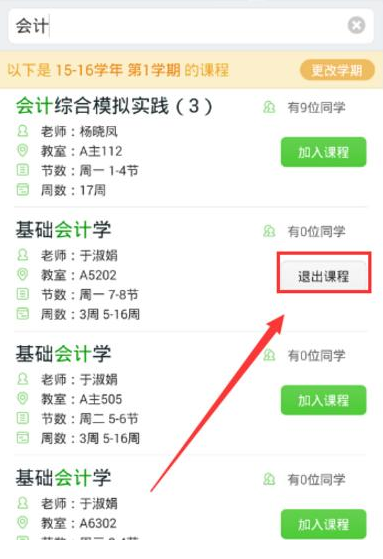 超级课程表APP蹭课的简单方法