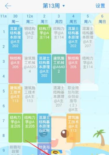 超级课程表APP蹭课的简单方法