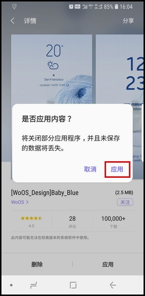 三星S9下载壁纸主题的操作步骤
