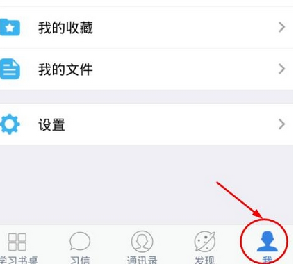习信app中加入学校的具体步骤