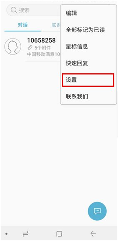 在三星手机中给短信分类的图文教程