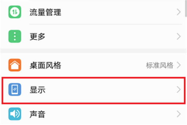 在华为nova3i中调整屏幕亮度的方法介绍