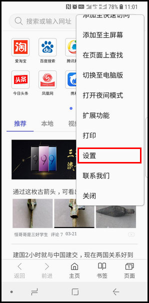 三星S9重新设置浏览器保密模式的操作方法