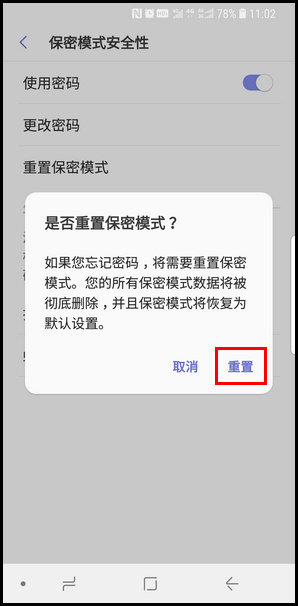 三星S9重新设置浏览器保密模式的操作方法