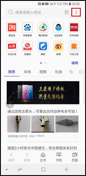 三星S9重新设置浏览器保密模式的操作方法