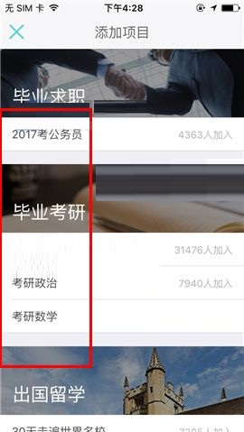 课程格子APP添加目标打卡项目的操作步骤