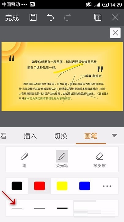 WPS Office APP PPT使用画笔功能的具体方法