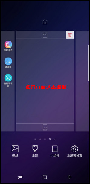 三星S9添加主屏页面的图文教程