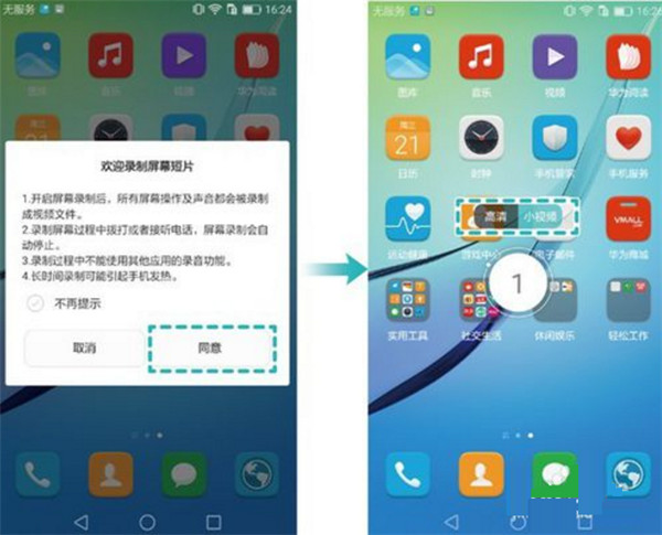 在华为nova3i中进行录屏的步骤介绍