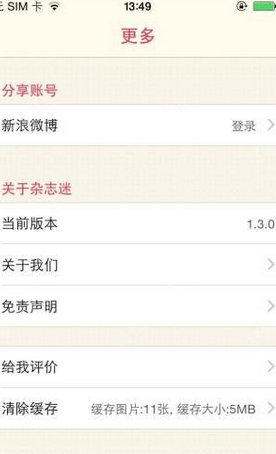杂志迷使用的详细介绍