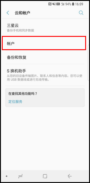 三星S9移除三星帐户的图文教程