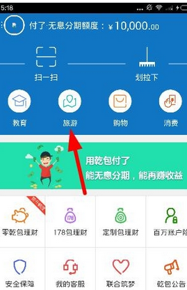 乾包app中购买旅游产品的具体步骤