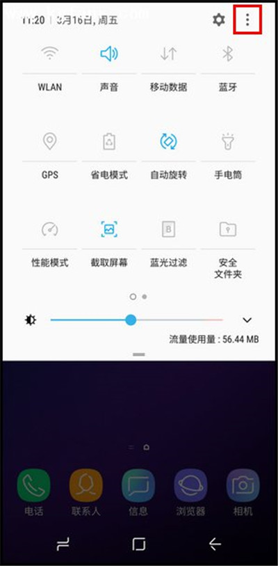 在三星手机中下拉菜单图标调整顺序的方法介绍