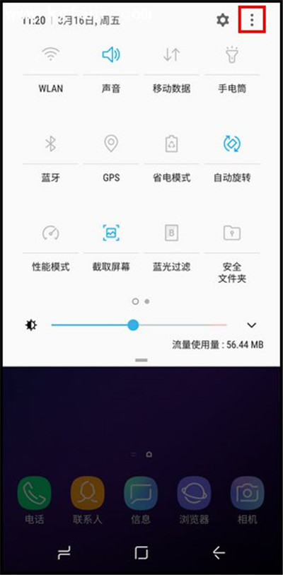 在三星手机中下拉菜单图标调整顺序的方法介绍