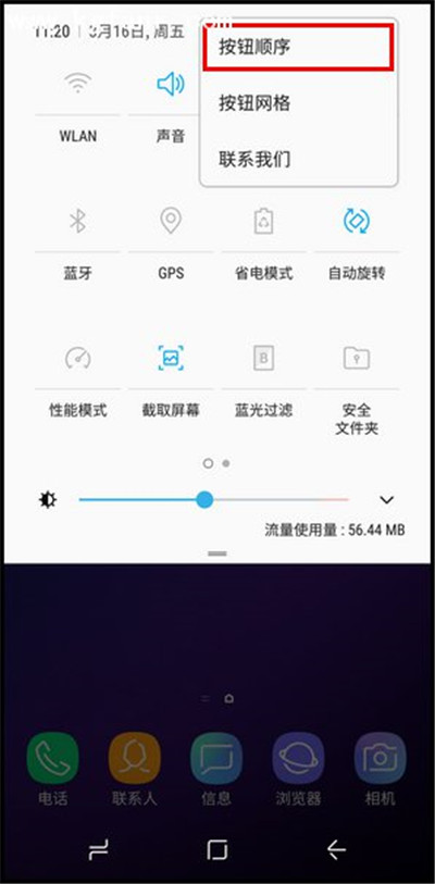 在三星手机中下拉菜单图标调整顺序的方法介绍