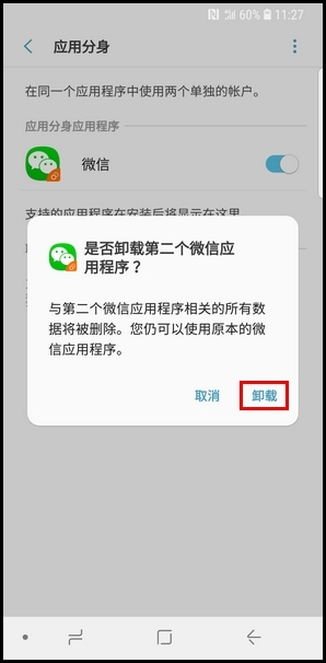 三星S9卸载应用分身的具体方法