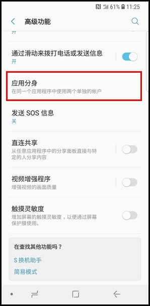 三星S9卸载应用分身的具体方法