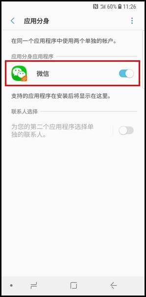 三星S9卸载应用分身的具体方法