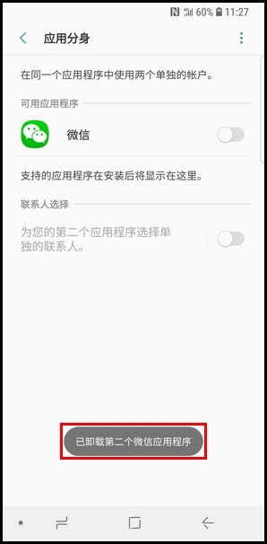 三星S9卸载应用分身的具体方法