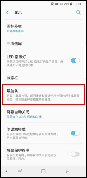 在三星S9中更换导航栏按钮布局的步骤