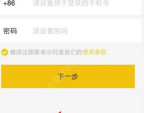 租我么app的具体注册方法