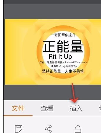 WPS Office APP PPT添加音频的操作方法
