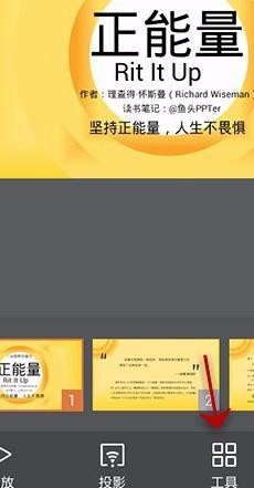 WPS Office APP PPT添加音频的操作方法