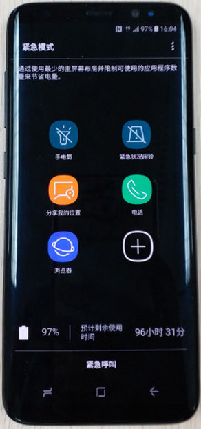 三星S9进入紧急模式的具体方法