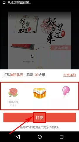 在汤圆创作APP中打赏文章的操作方法