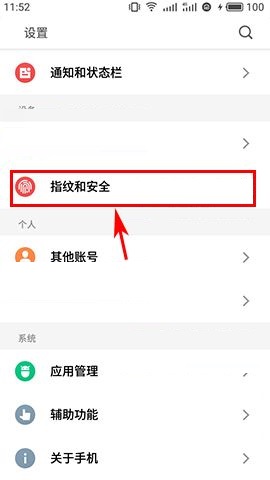 魅蓝S6开启未知来源功能的操作方法