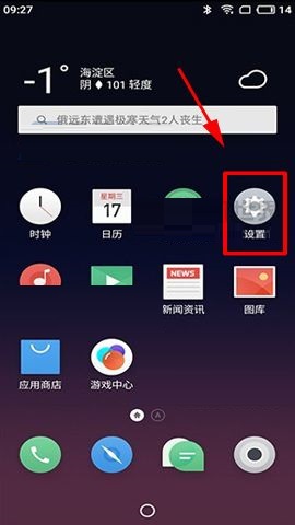 魅蓝S6开启未知来源功能的操作方法