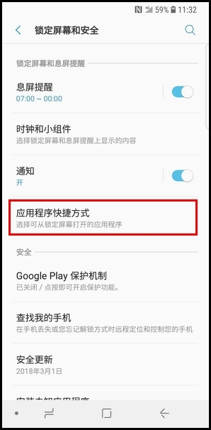 三星S9更换APP快捷方式的操作方法