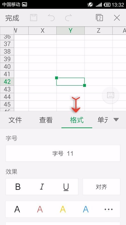 WPS Office APP表格设置边框的操作步骤