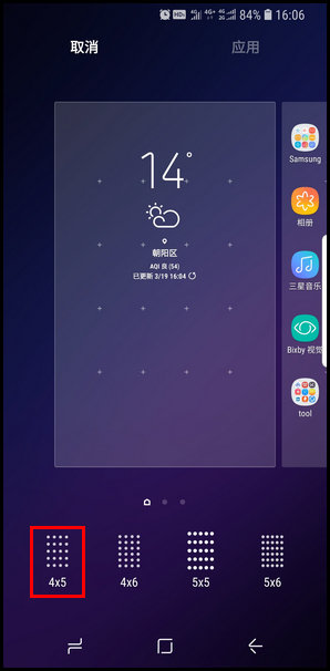 三星S9更换屏幕网格类型的方法