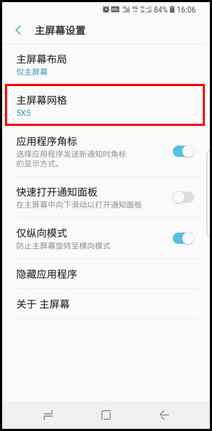 三星S9更换屏幕网格类型的方法