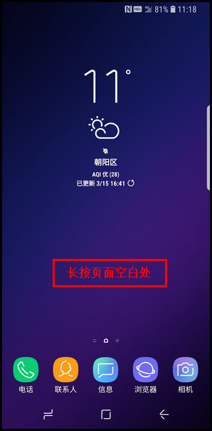 三星S9更换屏幕网格类型的方法