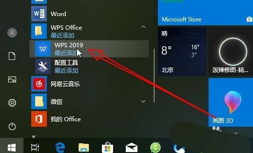 Wps2019中截图具体操作流程