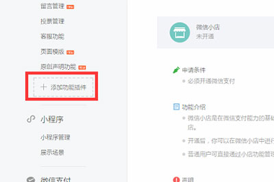 迅蟒自媒体营销助手中申请微信小店详细操作步骤