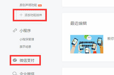 迅蟒自媒体营销助手中申请微信小店详细操作步骤