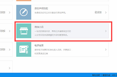 迅蟒自媒体营销助手中申请微信小店详细操作步骤